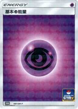 PROMOF 087/SM-P 基本超能量