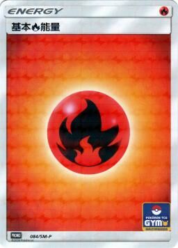 PROMOF 084/SM-P 基本火能量