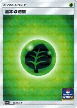 PROMOF 083/SM-P 基本草能量
