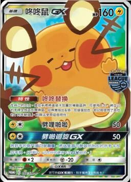 PROMOF 092/SM-P 咚咚鼠GX