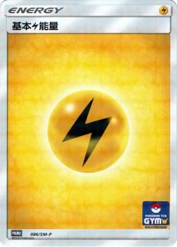 PROMOF 086/SM-P 基本雷能量
