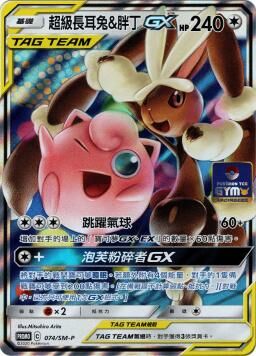 PROMOF 074/SM-P 超級長耳兔＆胖丁GX