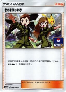 PROMOF 060/SM-P 教練訓練家