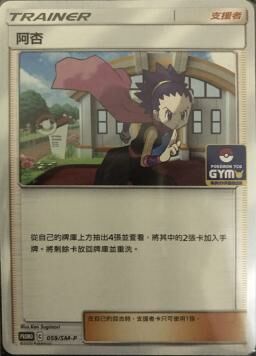 PROMOF 059/SM-P 阿杏