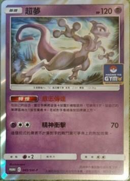 PROMOF 049/SM-P 超夢