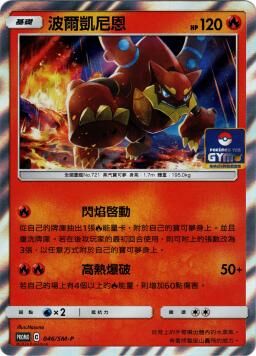 PROMOF 046/SM-P 波爾凱尼恩