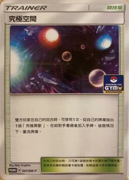 PROMOF 041/SM-P 究極空間