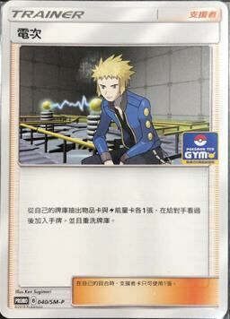 PROMOF 040/SM-P 電次