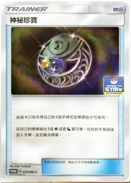 PROMOF 037/SM-P 神祕珍寶