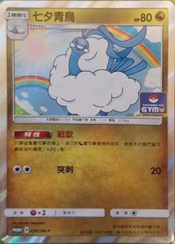 PROMOF 034/SM-P 七夕青鳥