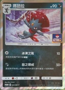 PROMOF 031/SM-P 瑪狃拉