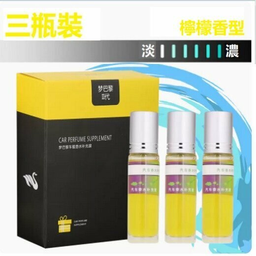 Hot-selling car perfume ornament refill (three bottles of [fresh lemon]--long-lasting fragrance)