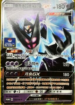 PROMOF 030/SM-P 奈克洛茲瑪拂曉之翼GX