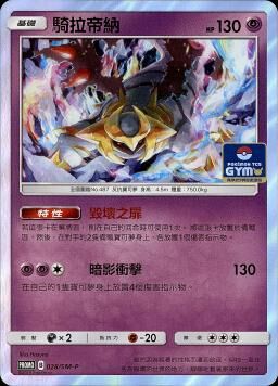 PROMOF 028/SM-P 騎拉帝納