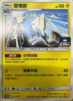 PROMOF 027/SM-P 雷電獸