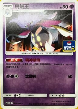 PROMOF 029/SM-P 烏賊王