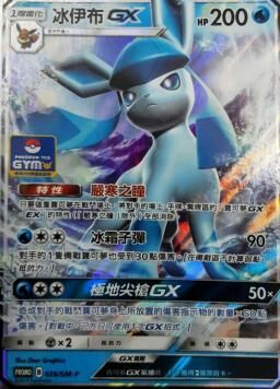 PROMOF 026/SM-P 冰伊布GX