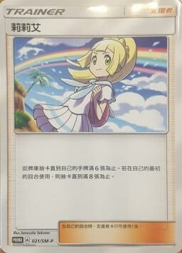 PROMOF 021/SM-P 莉莉艾