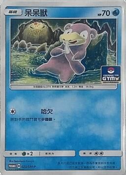 PROMOF 023/SM-P 呆呆獸