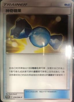 PROMOF 016/SM-P 神奇糖果