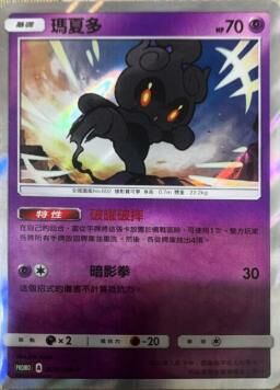 PROMOF 009/SM-P 瑪夏多