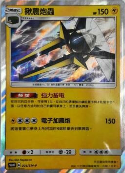 PROMOF 006/SM-P 鍬農炮蟲