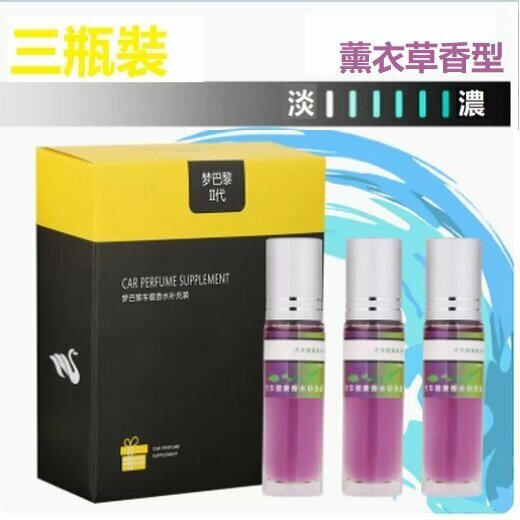 Hot-selling car perfume ornaments refill (three bottles of [Fragrant Lavender]--long-lasting fragrance)