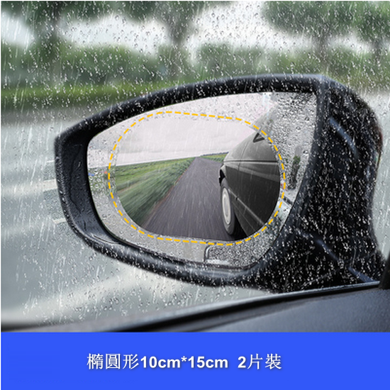 New style [1 pair pack] rainproof, anti-fog and waterproof film for car rearview mirror (oval 10*15cm)