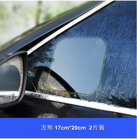 新款【1對裝】汽車側窗防雨防霧防水膜（側窗方形  17*20cm）