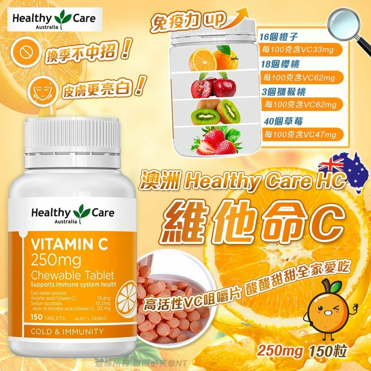 澳洲Healthy Care HC維他命C 250mg 150粒