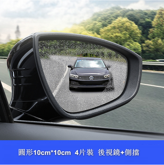 New style [4-piece pack] car rearview mirror rainproof, anti-fog and waterproof film (round 10*10cm 2 pieces rearview mirror + 2 pieces side windows)