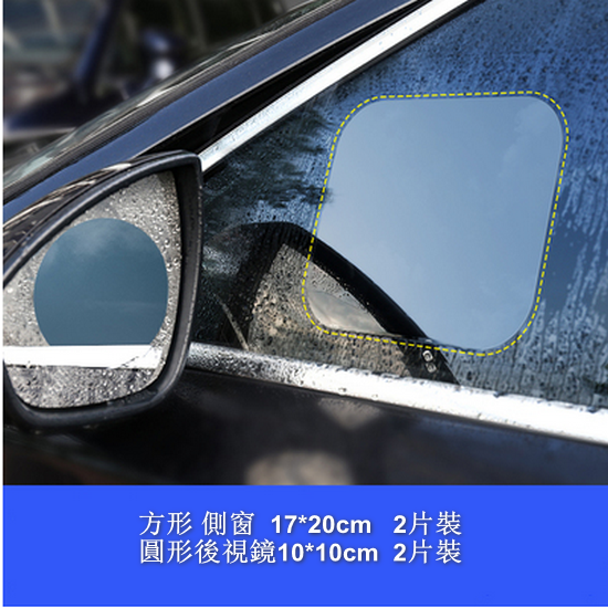 New style [4-piece pack] car rearview mirror rainproof, anti-fog and waterproof film (2 pieces round rearview mirror 10*10cm + 2 pieces square side window 17*20cm)