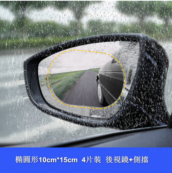 New style [4-piece pack] car rearview mirror rainproof, anti-fog and waterproof film (oval 10*15cm 2 pieces rearview mirror + 2 pieces side windows)