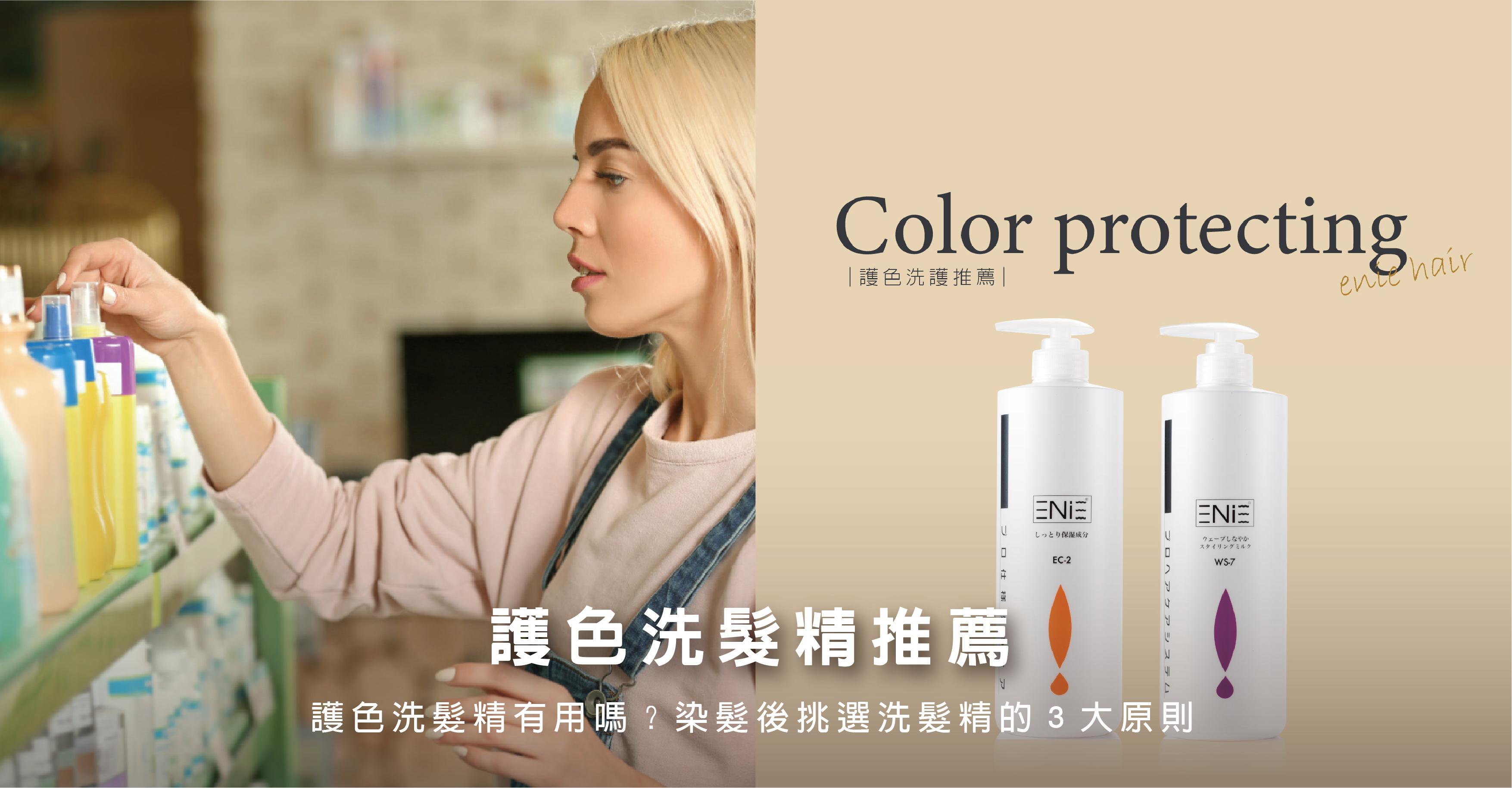 護色洗髮精推薦,護色洗髮精怎麼挑,護色洗髮精推薦
