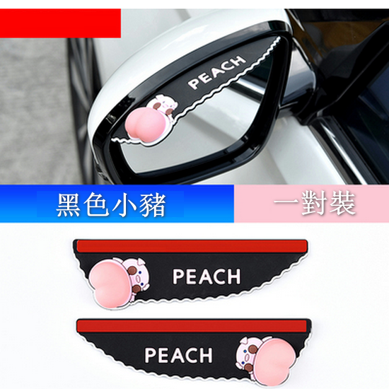 New style [1 pair pack] car rearview mirror rain shield (black piggy)