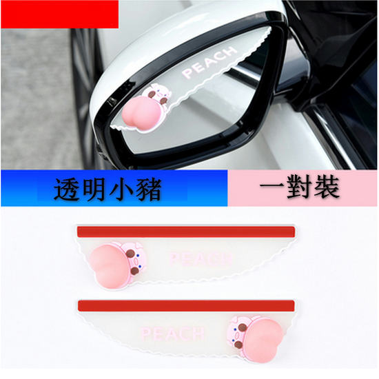 New [1 Pair Pack] Car Rearview Mirror Rain Shield (Transparent Piggy)