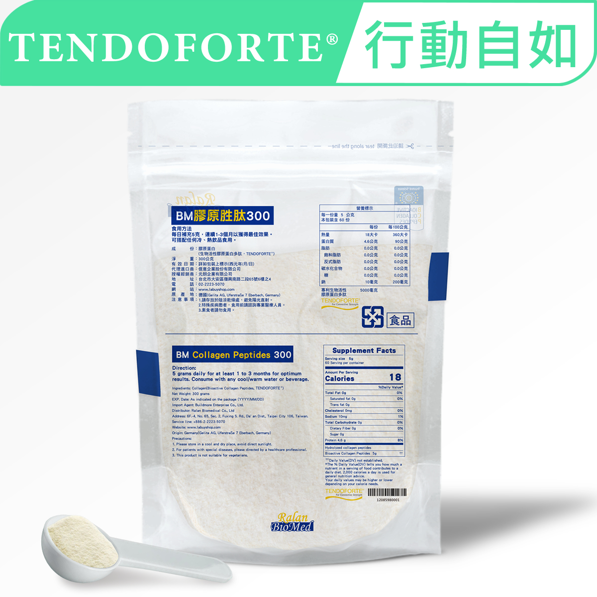 【GELITA嘉利達】TENDOFORTE 行動自如_買5送3超值組