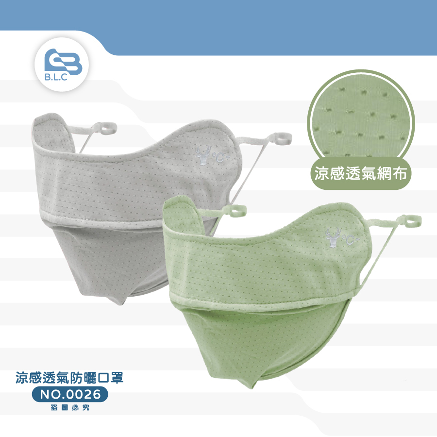 CB涼感透氣防曬口罩7AM0026