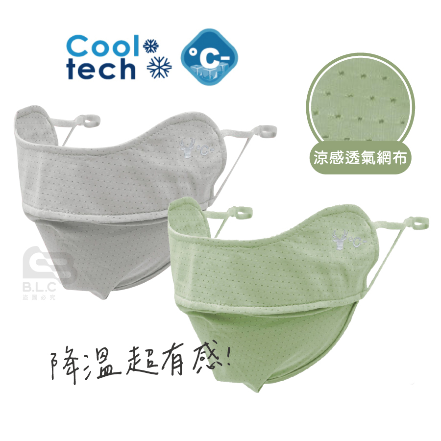 CB涼感透氣防曬口罩7AM0026