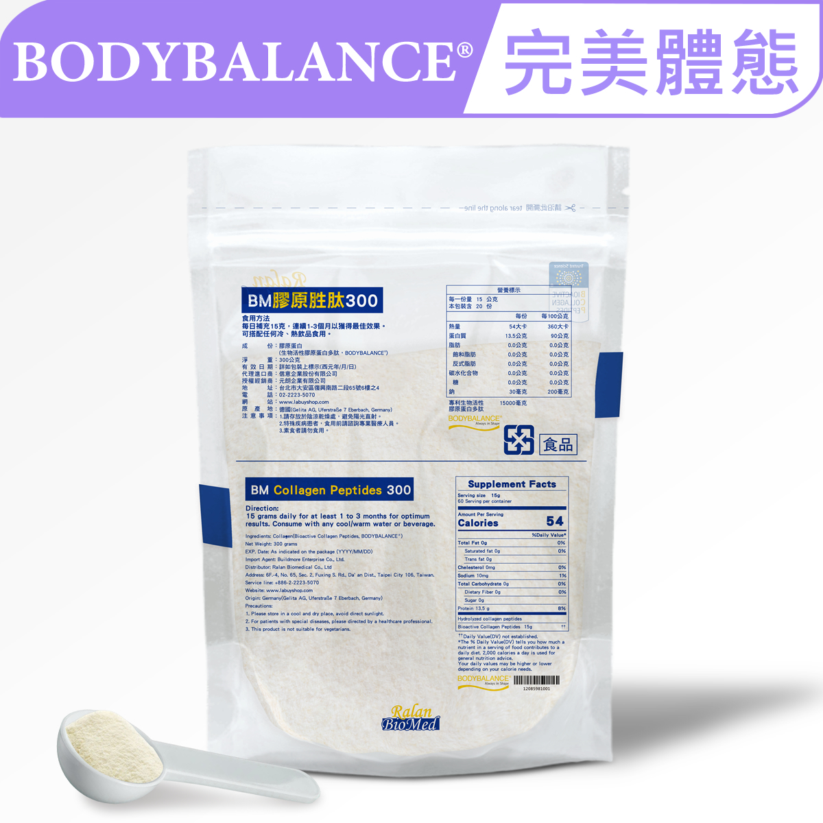 【GELITA嘉利達】BODYBALANCE 完美體態_買2送1超值組
