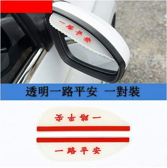 New style [1 pair set] car rearview mirror rain shield (transparent and safe journey)