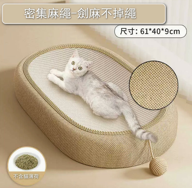 天然劍麻貓抓板窩一體【加長款65cm 不含貓薄荷】麻繩+黃麻板