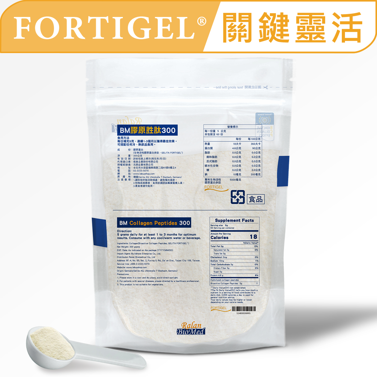【GELITA嘉利達】 FORTIGEL_買2送1超值組