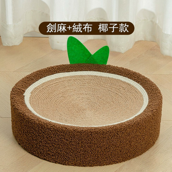 天然劍麻貓抓板窩一體-40cm半麻繩圓形【椰子款】