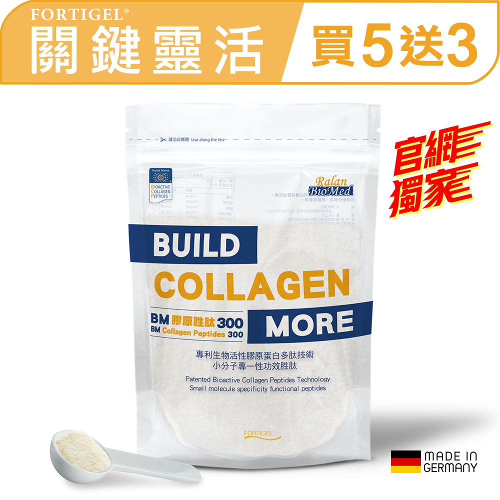 【GELITA嘉利達】 FORTIGEL_買5送3超值組