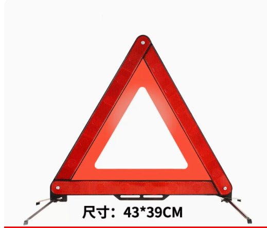 New reflective warning sign failure warning emergency vehicle parking sign small car light (national standard model) 43*39cm
