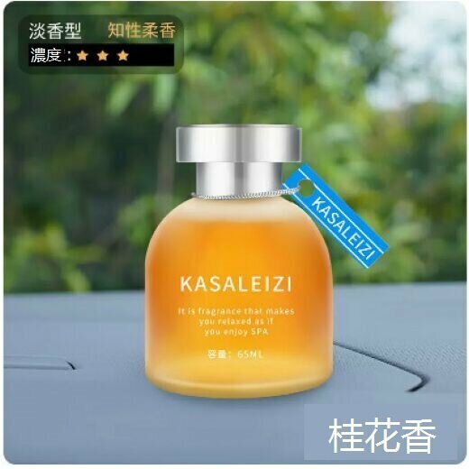 Hot selling car perfume aromatherapy accessories (a bottle of fragrant osmanthus)