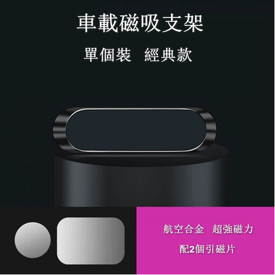 New [single pack] car magnetic car mobile phone holder (classic model without base)