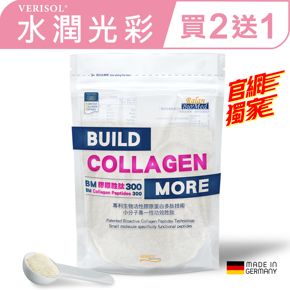 【GELITA嘉利達】VERISOL_買2送1超值組