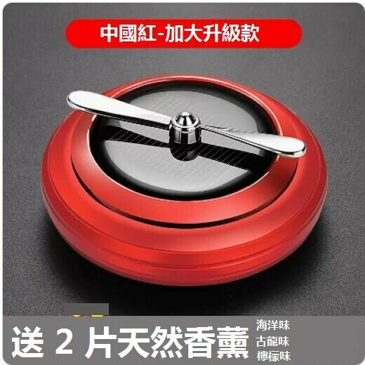 Hot-selling solar-powered balm (enlarged and upgraded full metal [Chinese Red] - free two natural aromatherapy tablets)